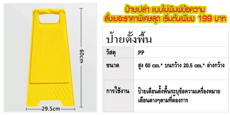 ตัวอย่างป้ายตั้งพื้นพลาสติก